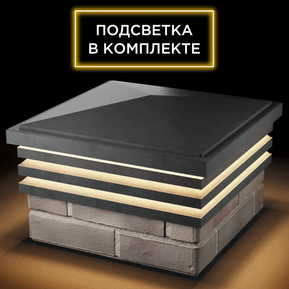 Колпак Zking Бона ХайТек Серый на столб 1.5х1.5 кирпича (385х385мм) с подсветкой в Петрозаводске фото