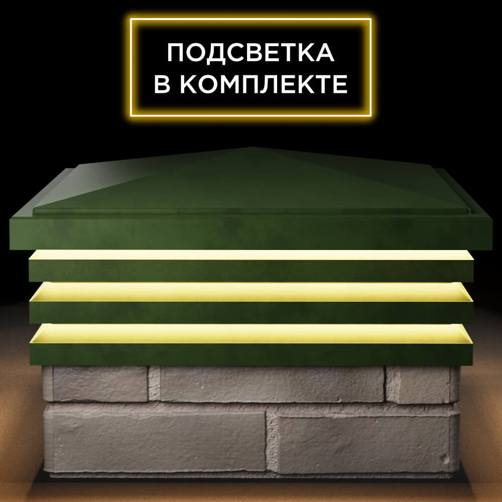 Колпак Zking Бона ХайТек Зеленый на столб 1.5х1.5 кирпича (385х385мм) с подсветкой Петрозаводск фото