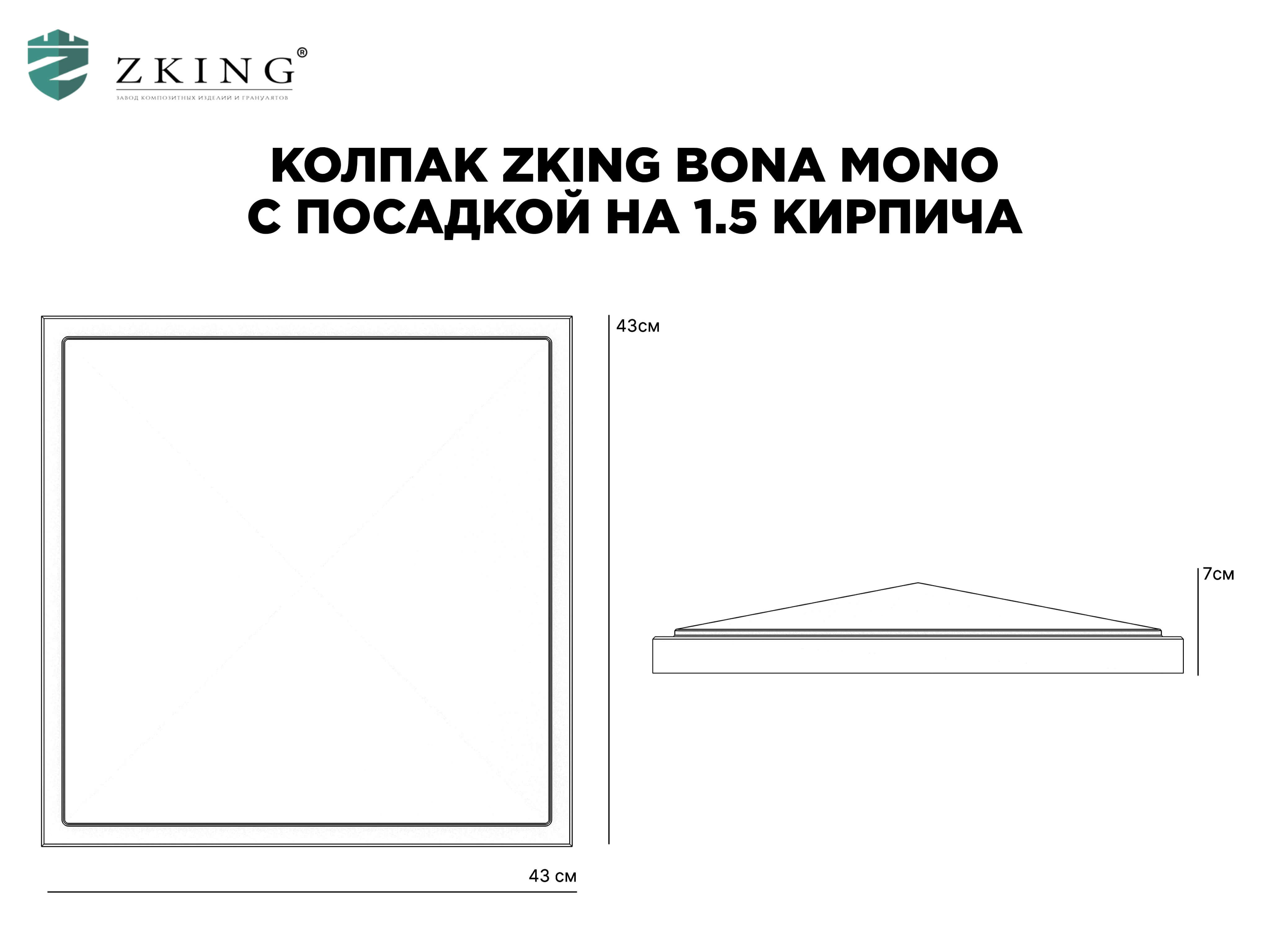 Колпак Zking БонаМоно Бежевый на столб 1.5х1.5 кирпича (385х385, 400х400мм) в Петрозаводске фото