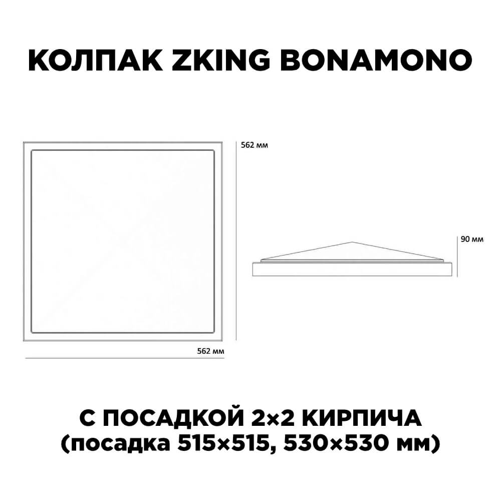 Колпак Zking БонаМоно Красный на столб 2х2 кирпича (515х515, 530х530мм) в Петрозаводске фото