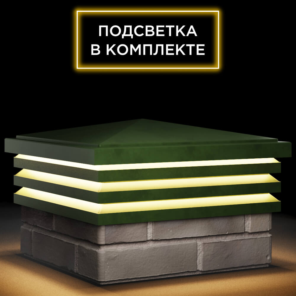 Колпак Zking Бона ХайТек Зеленый на столб 1.5х1.5 кирпича (385х385мм) с подсветкой в Петрозаводске фото