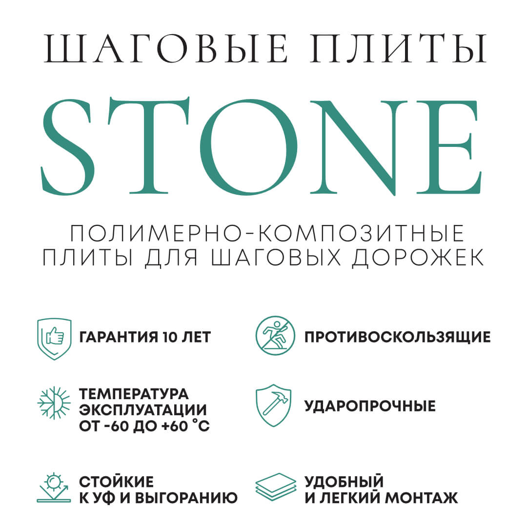 Шаговая плита STONE Светлая Галька 990х330х55мм в Петрозаводске фото