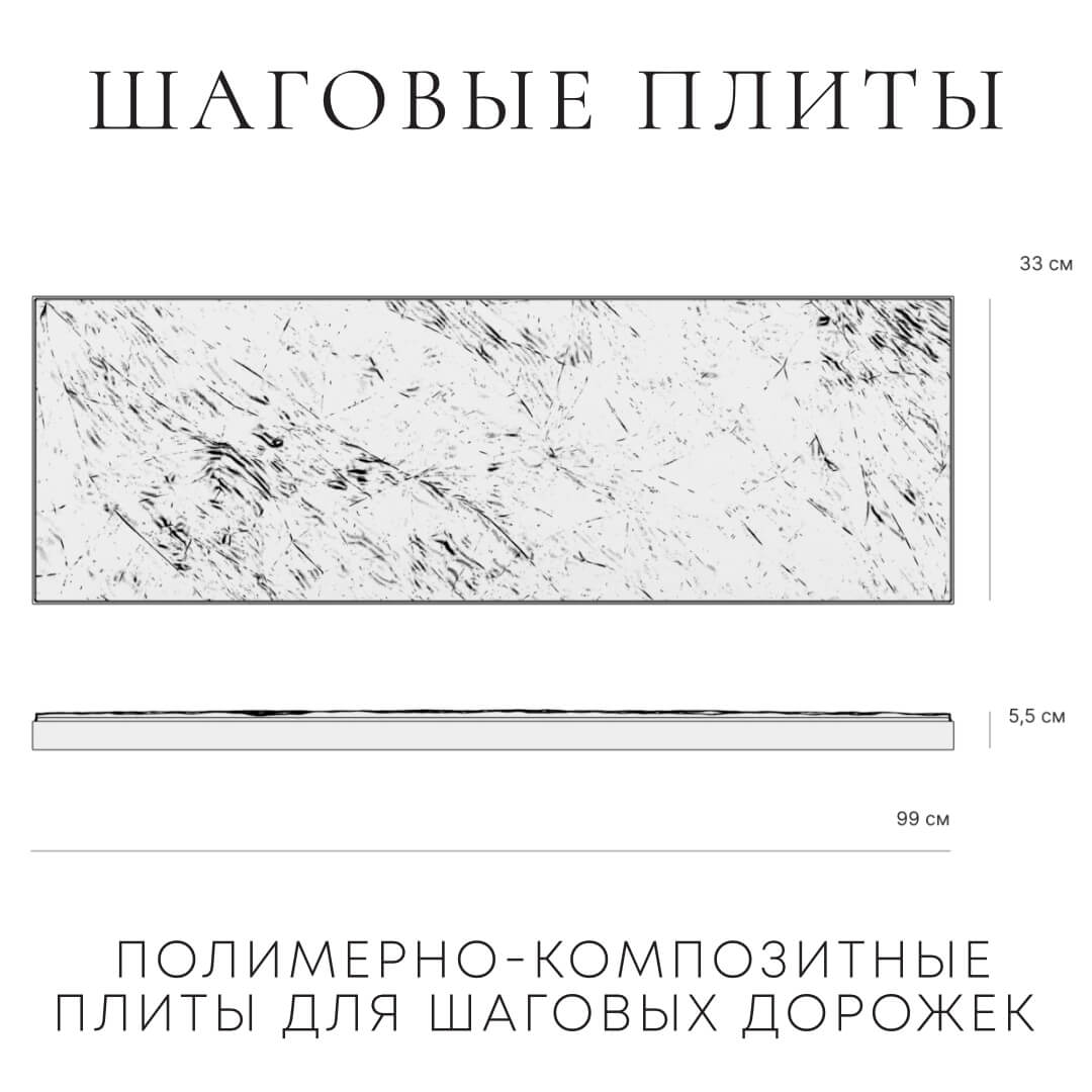 Шаговая плита STONE Светлая Галька 990х330х55мм в Петрозаводске фото