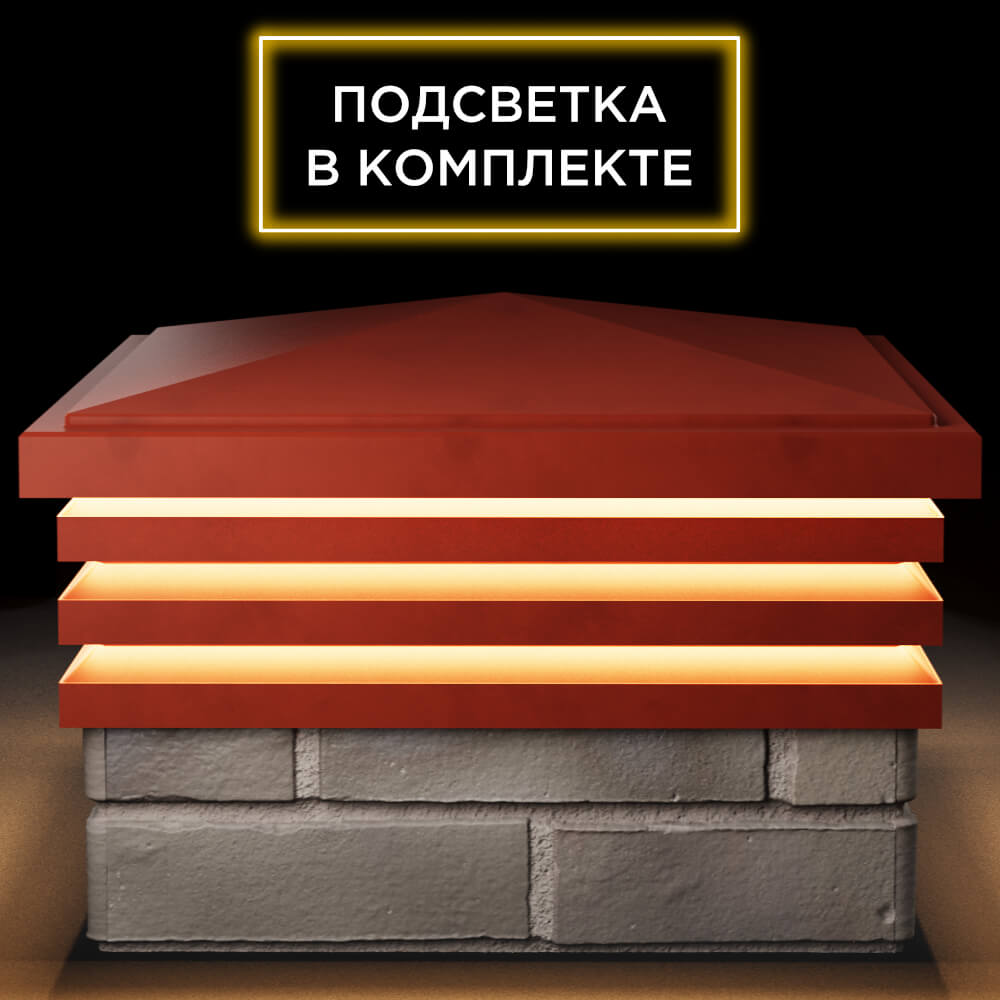 Колпак Zking Бона ХайТек Красный на столб 1.5х1.5 кирпича (385х385мм) с подсветкой Петрозаводск фото