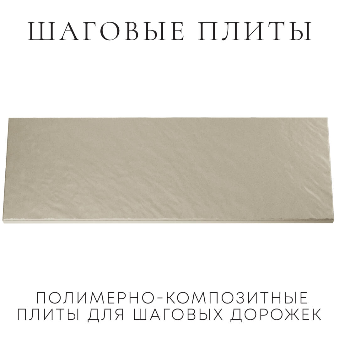 Шаговая плита STONE Светлая Галька 990х330х55мм Петрозаводск фото