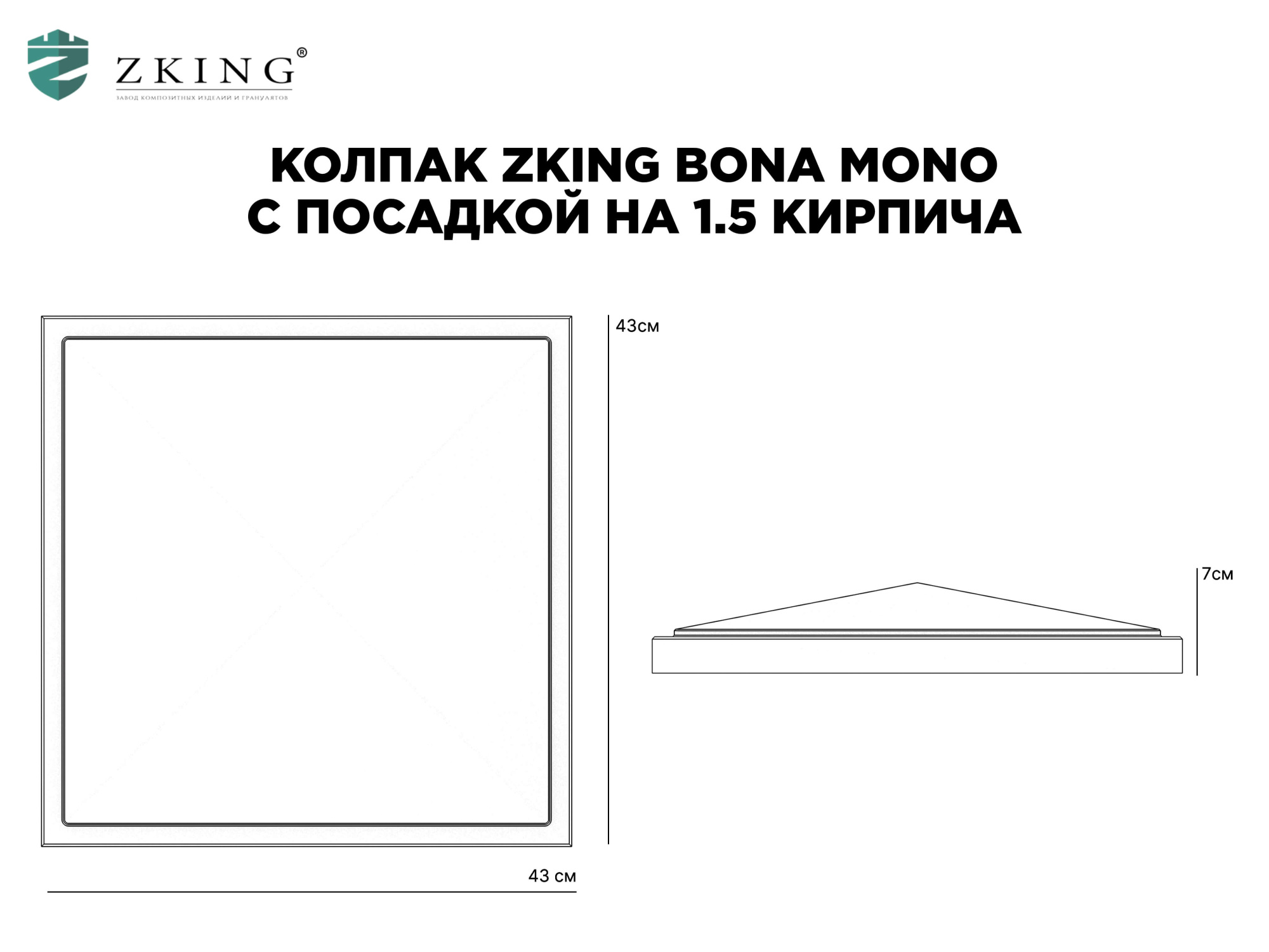 Колпак Zking БонаМоно Серый на столб 1.5х1.5 кирпича (385х385, 400х400мм) в Петрозаводске фото